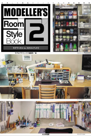 Modeller's Room Style Book 2 cover