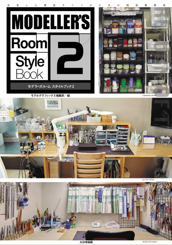 Modeller's Room Style Book 2 cover